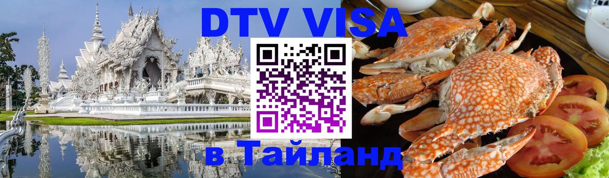 Цены на DTV визу в Таиланд — пакеты услуг, достаточно даже паспорта - Нейпьидо  19.11.2025 